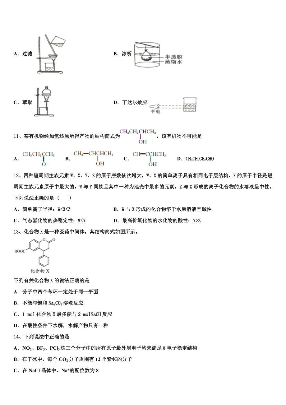 2023学年河北省邯郸市临漳县第一中学化学高二第二学期期末联考模拟试题（含解析）.doc_第3页