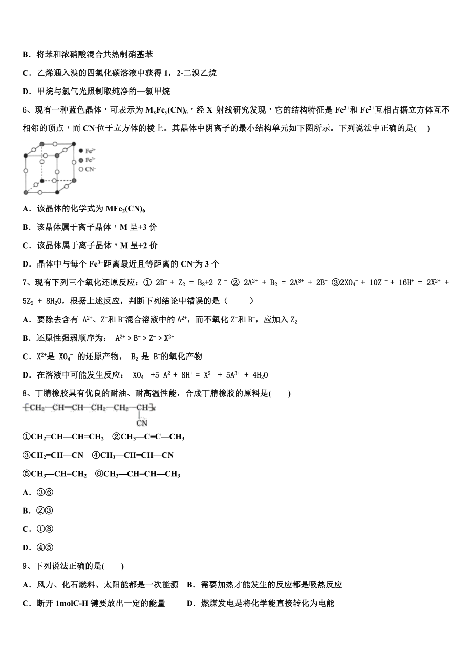 2023届江西省赣州市第三中学化学高二第二学期期末学业质量监测模拟试题（含解析）.doc_第2页