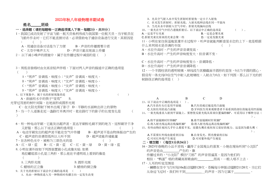 2023年八级物理上学期半期试卷人教新课标版.docx_第1页