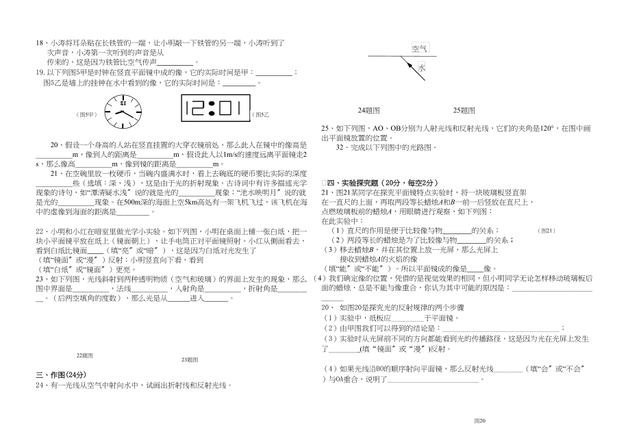 2023年八级物理上学期半期试卷人教新课标版.docx_第2页