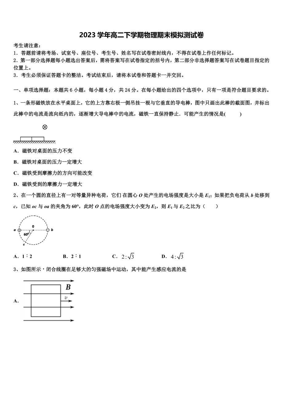 北京师范大学附属中学2023学年高二物理第二学期期末质量检测模拟试题（含解析）.doc_第1页