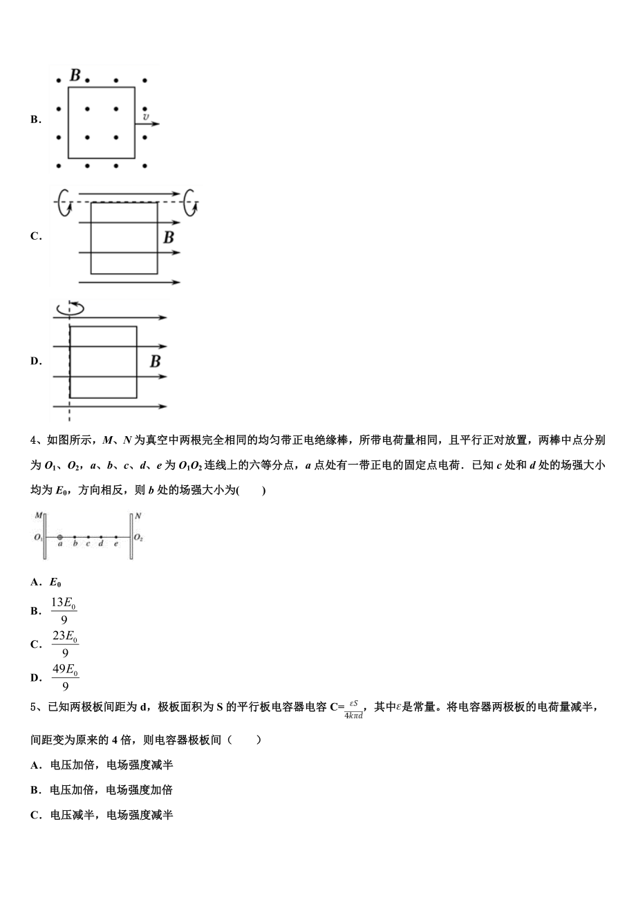 北京师范大学附属中学2023学年高二物理第二学期期末质量检测模拟试题（含解析）.doc_第2页