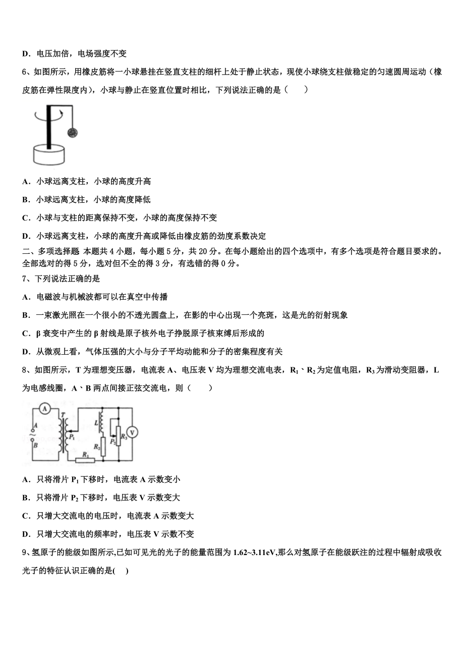 北京师范大学附属中学2023学年高二物理第二学期期末质量检测模拟试题（含解析）.doc_第3页