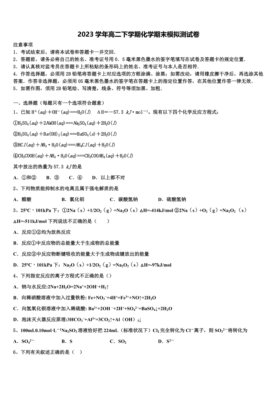 2023届黑龙江大庆实验中学化学高二第二学期期末质量跟踪监视模拟试题（含解析）.doc_第1页