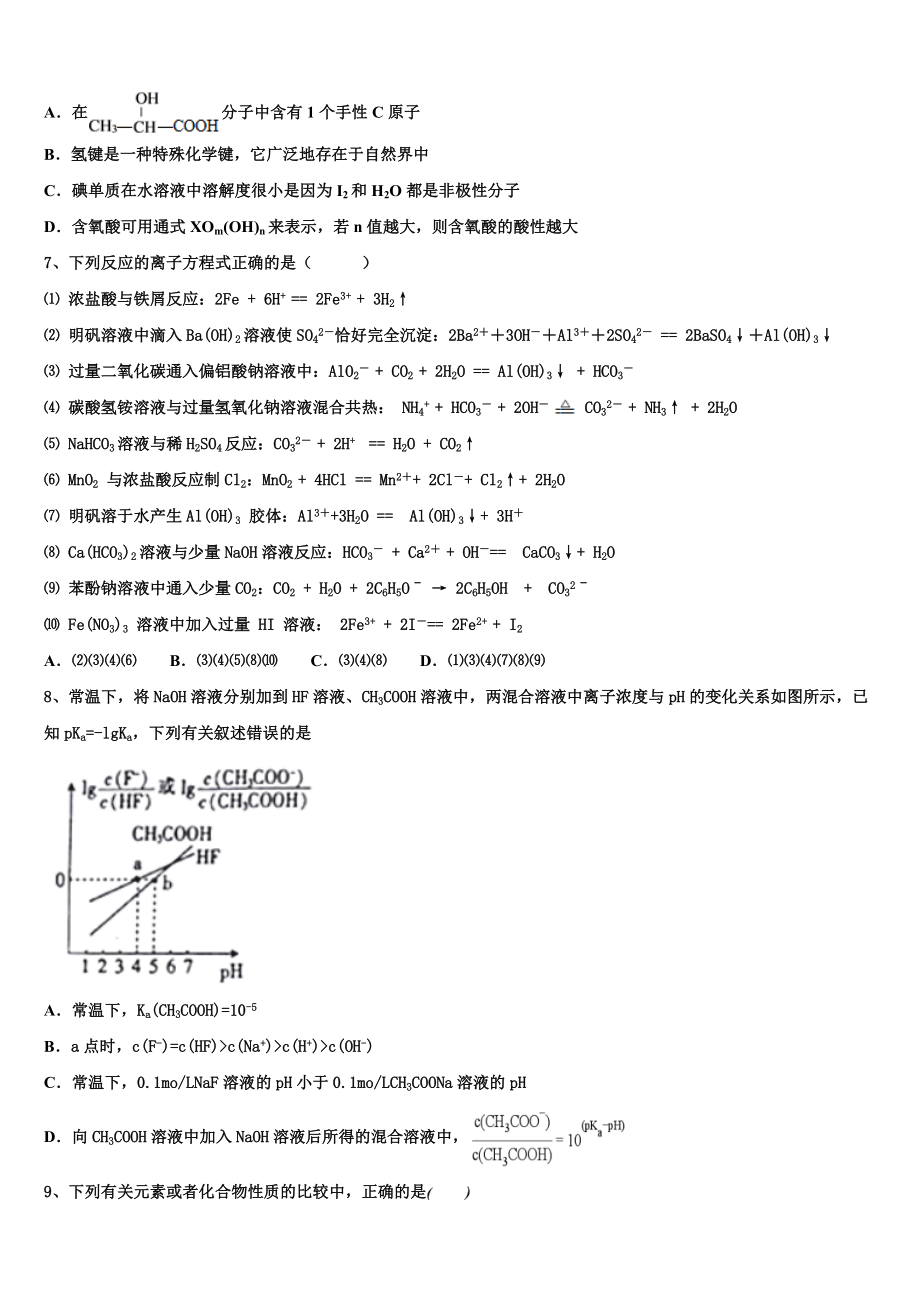 2023届黑龙江大庆实验中学化学高二第二学期期末质量跟踪监视模拟试题（含解析）.doc_第2页