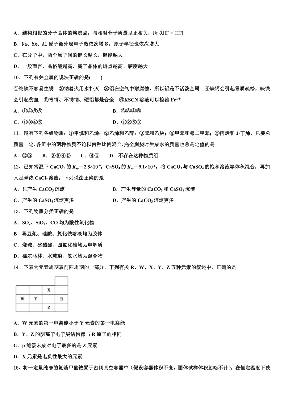 2023届黑龙江大庆实验中学化学高二第二学期期末质量跟踪监视模拟试题（含解析）.doc_第3页