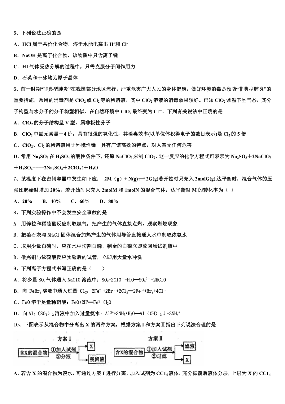 2023届黑龙江省鸡西虎林市东方红林业局化学高二下期末学业质量监测试题（含解析）.doc_第2页