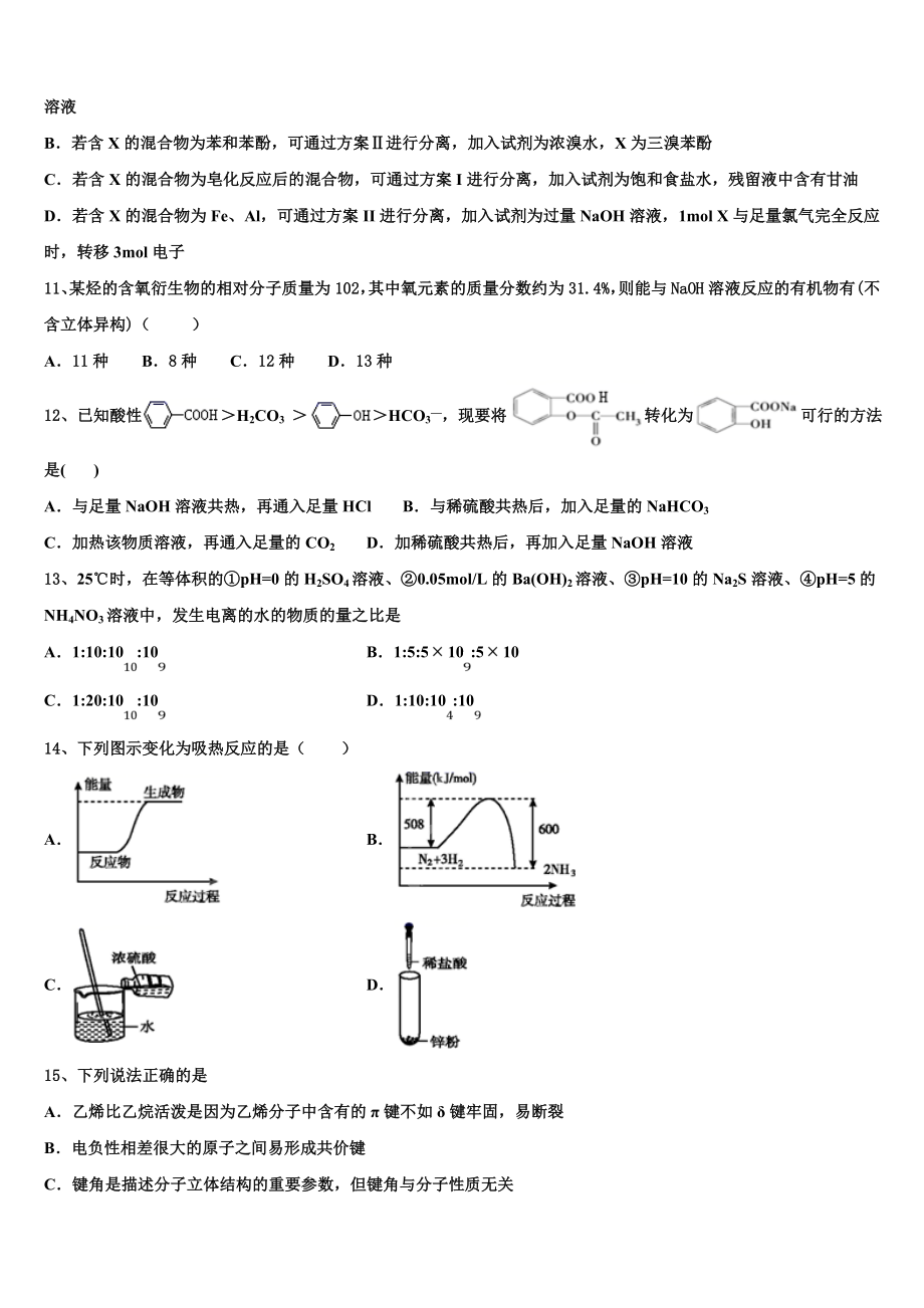 2023届黑龙江省鸡西虎林市东方红林业局化学高二下期末学业质量监测试题（含解析）.doc_第3页