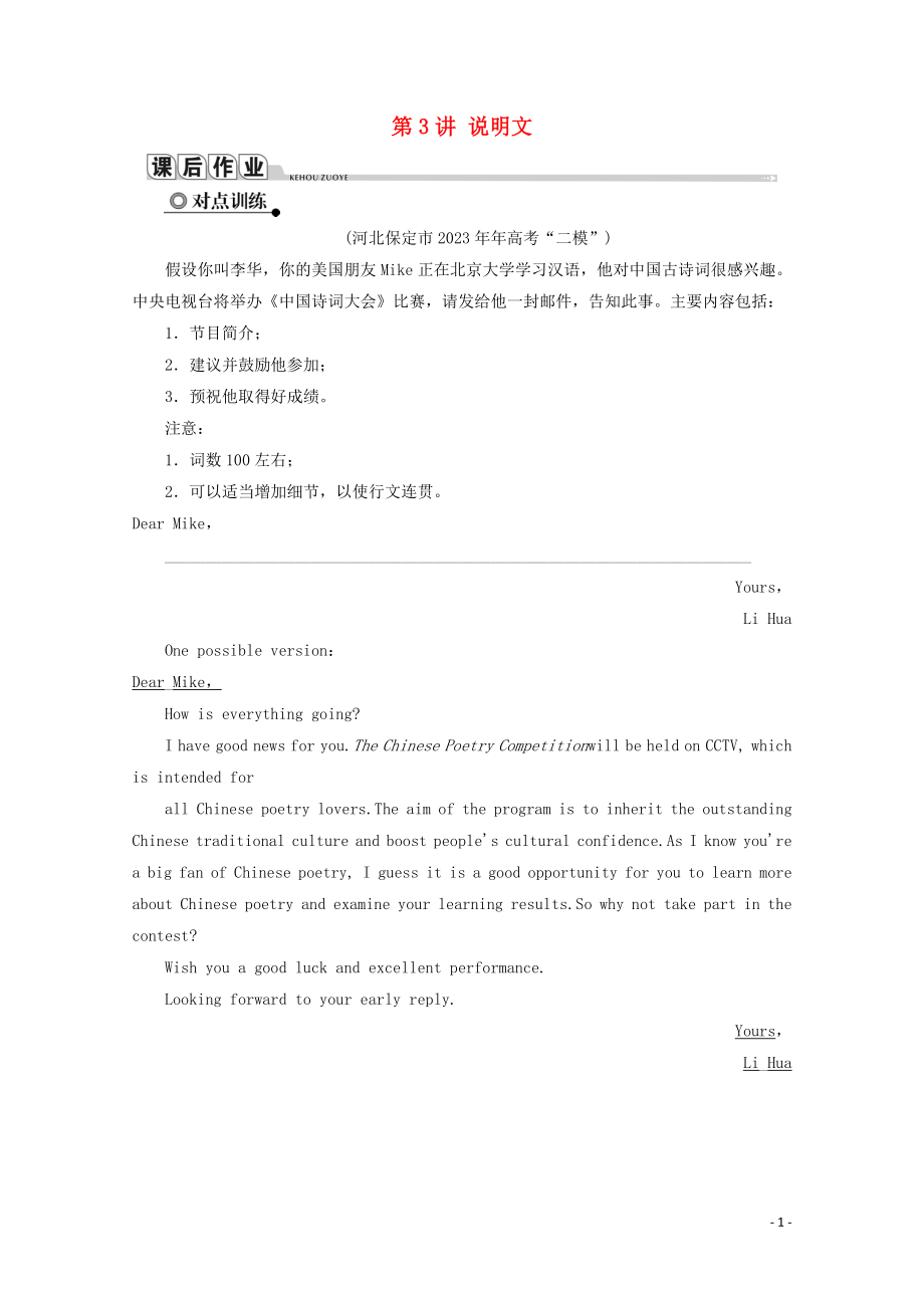 2023学年高考英语二轮复习专题六书面表达第3讲说明文练习.doc_第1页