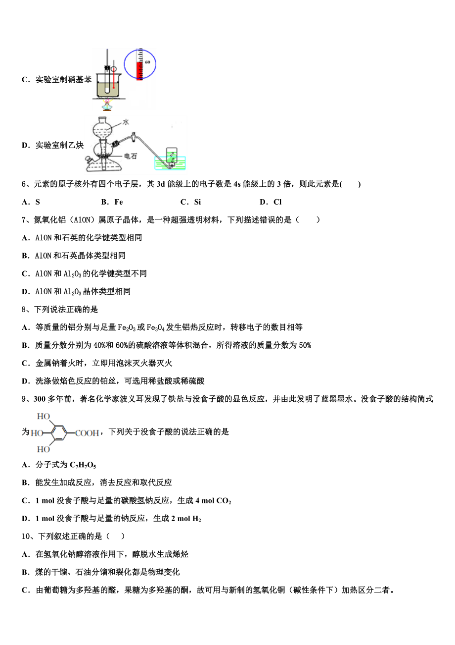 2023学年福建省福州市闽侯县第八中学化学高二第二学期期末预测试题（含解析）.doc_第2页