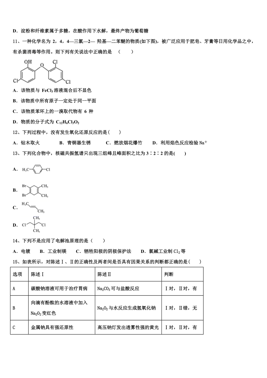 2023学年福建省福州市闽侯县第八中学化学高二第二学期期末预测试题（含解析）.doc_第3页