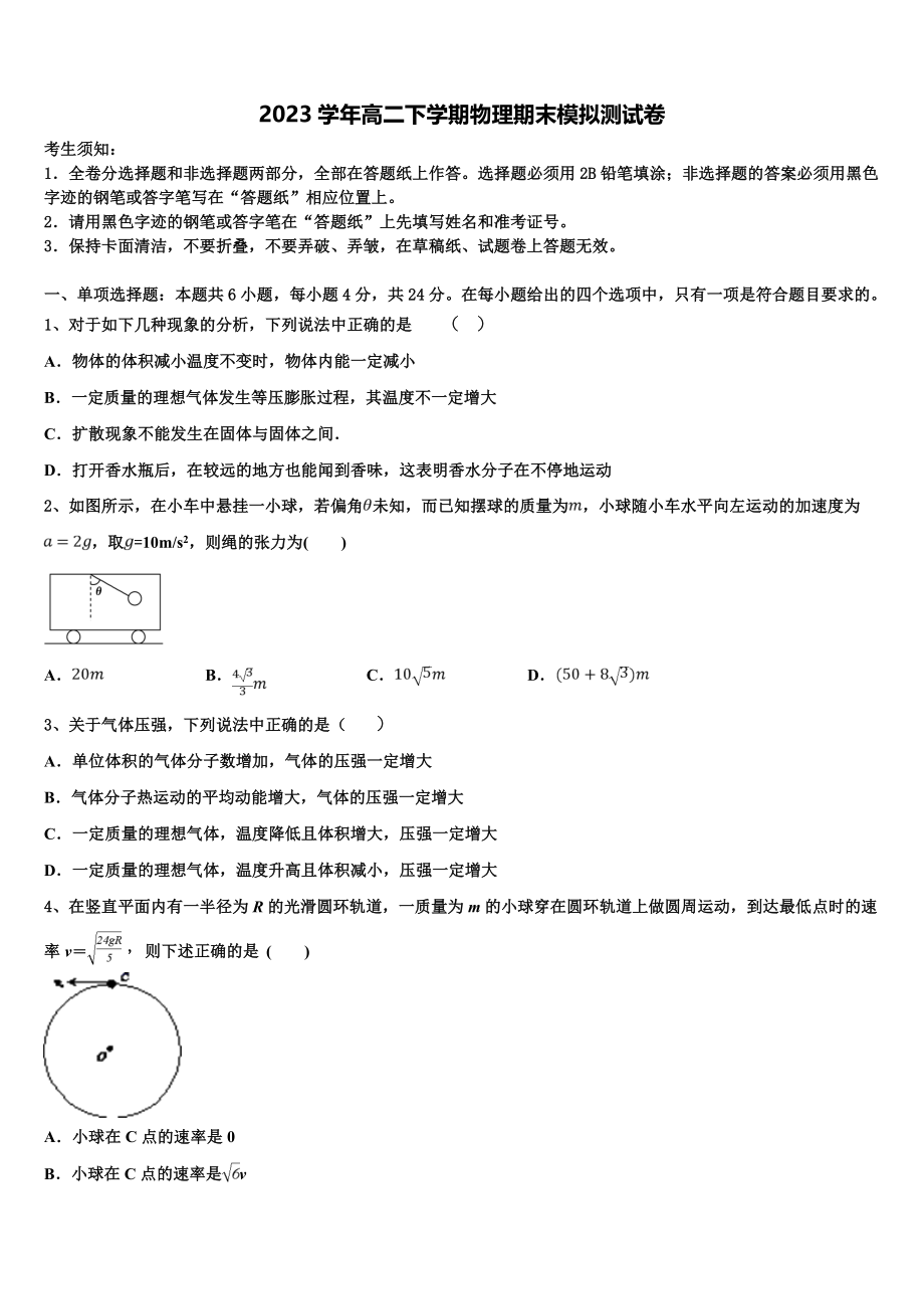 2023届天津南开中学高二物理第二学期期末质量检测试题（含解析）.doc_第1页