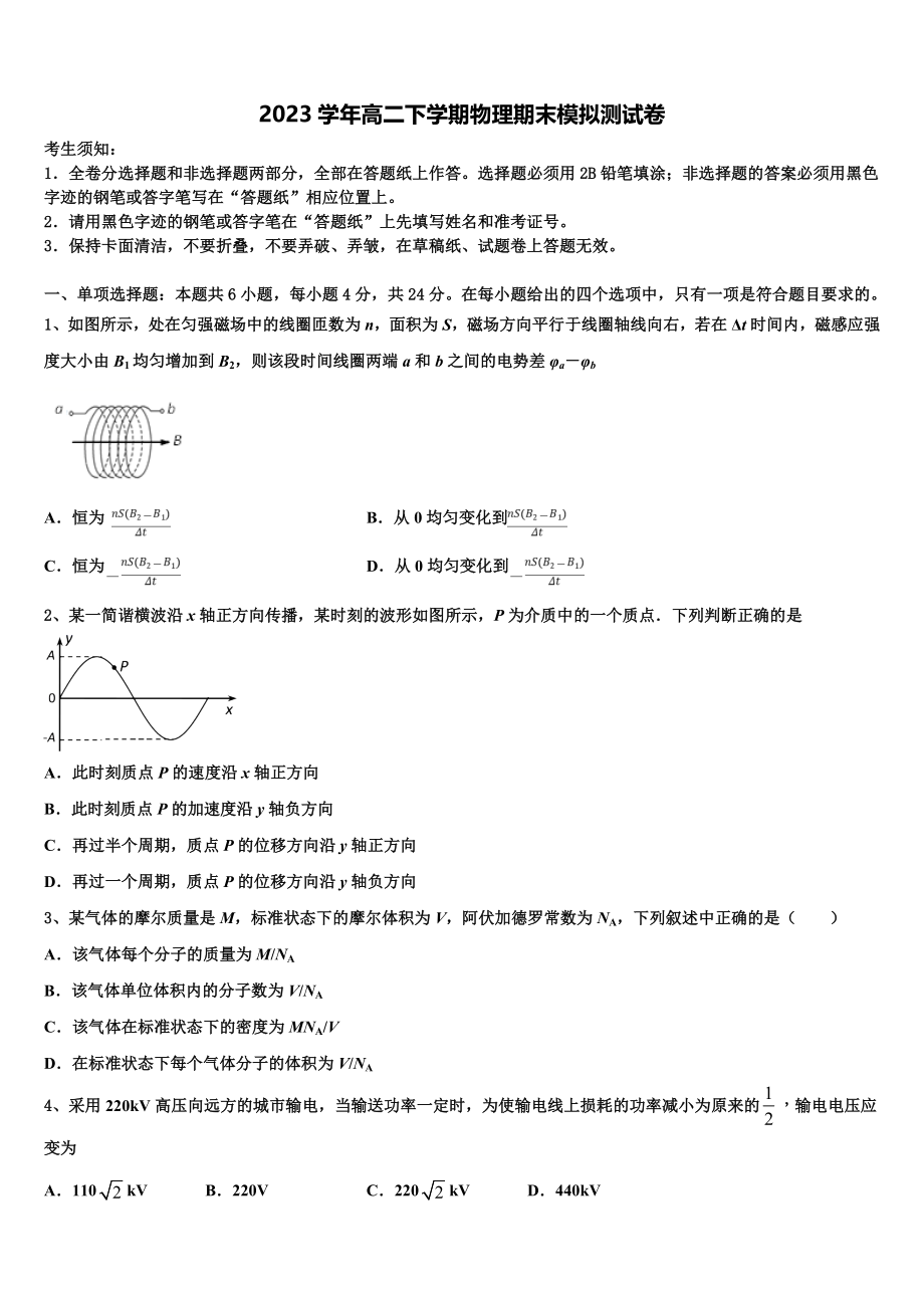 2023届山西省吕梁市联盛中学物理高二下期末质量跟踪监视试题（含解析）.doc_第1页