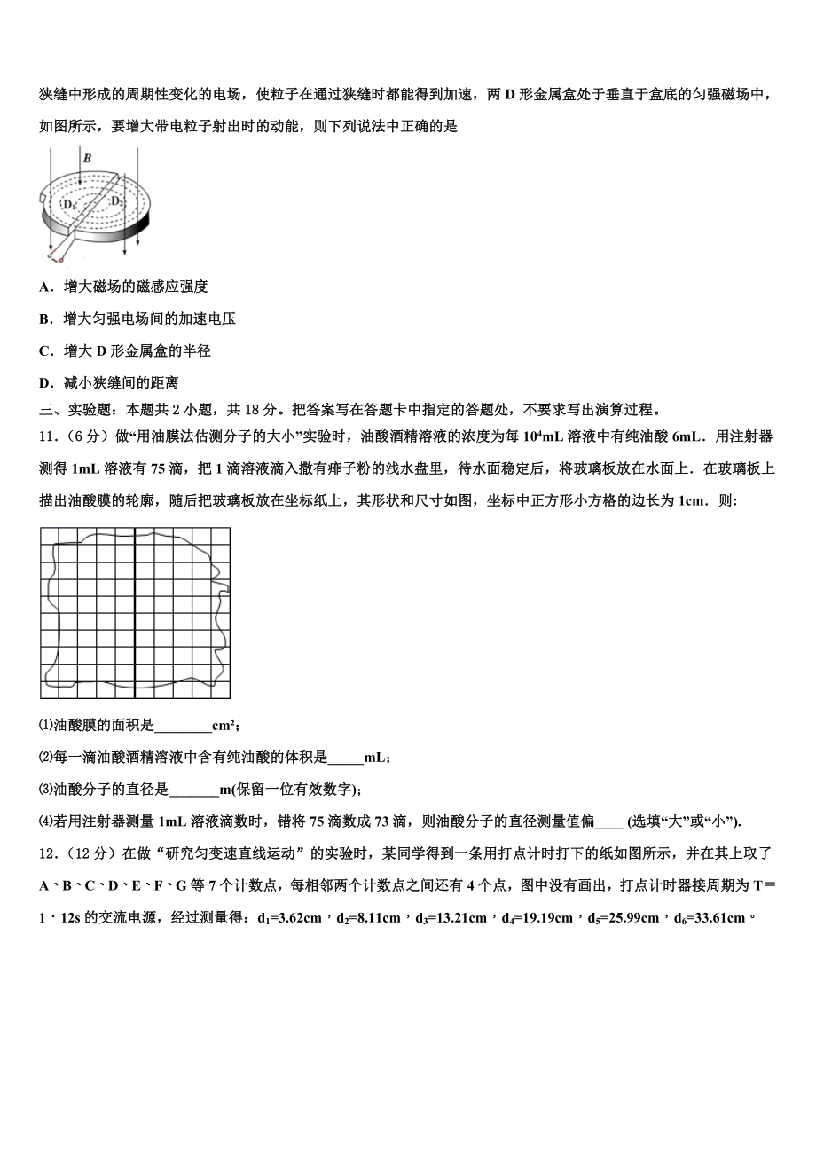 2023届山西省吕梁市联盛中学物理高二下期末质量跟踪监视试题（含解析）.doc_第3页