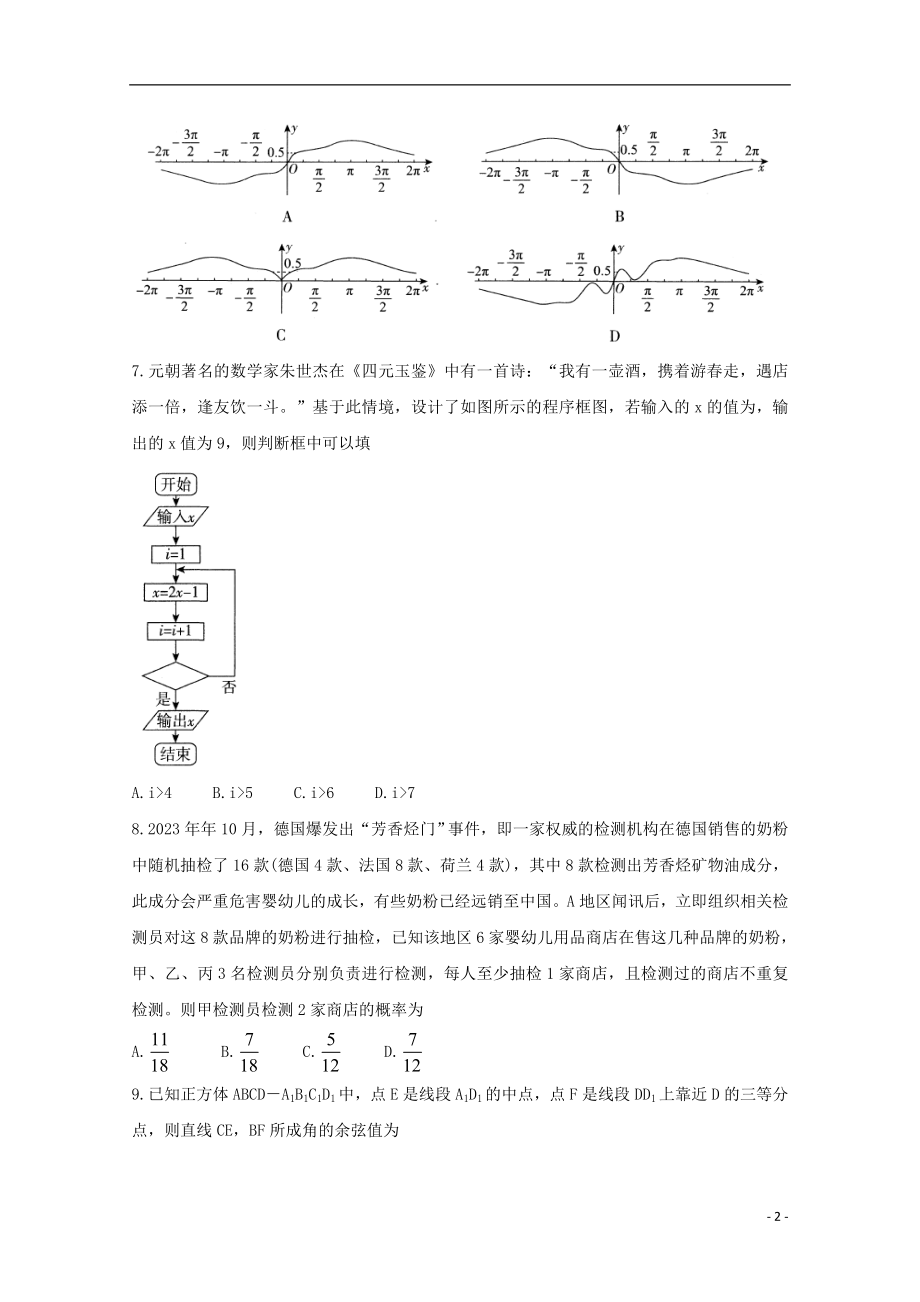 全国I卷2023学年高三数学12月教育教学质量监测考试试题理.doc_第2页