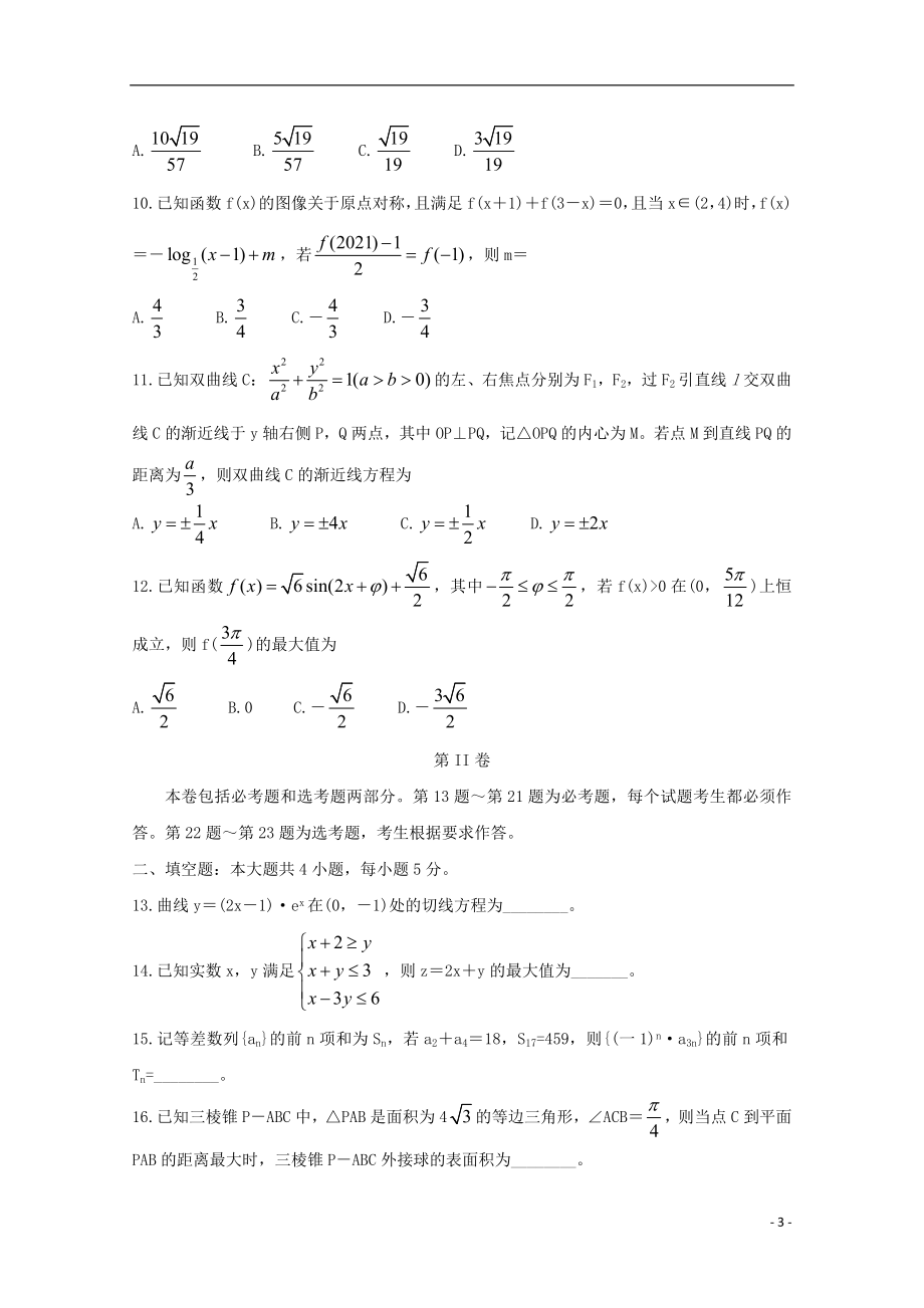 全国I卷2023学年高三数学12月教育教学质量监测考试试题理.doc_第3页