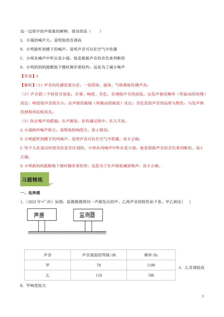 2023学年八年级物理上册第二章声现象2.4噪声的危害和控制精讲精练含解析新版（人教版）.docx_第3页