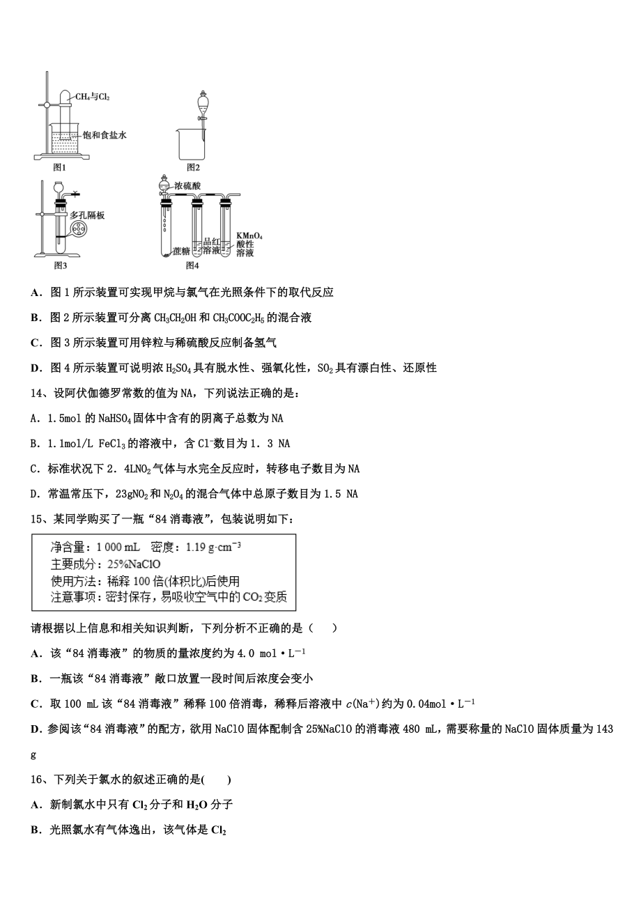 北京市中央美术学院附属实验学校2023学年化学高二下期末调研试题（含解析）.doc_第3页