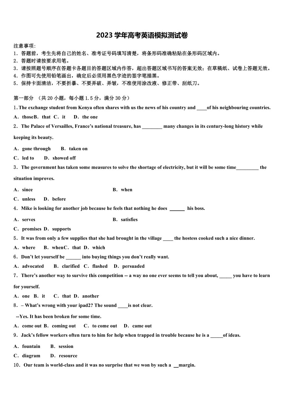 2023学年湖南省怀化市中方县第一中学高三（最后冲刺）英语试卷（含解析）.doc_第1页