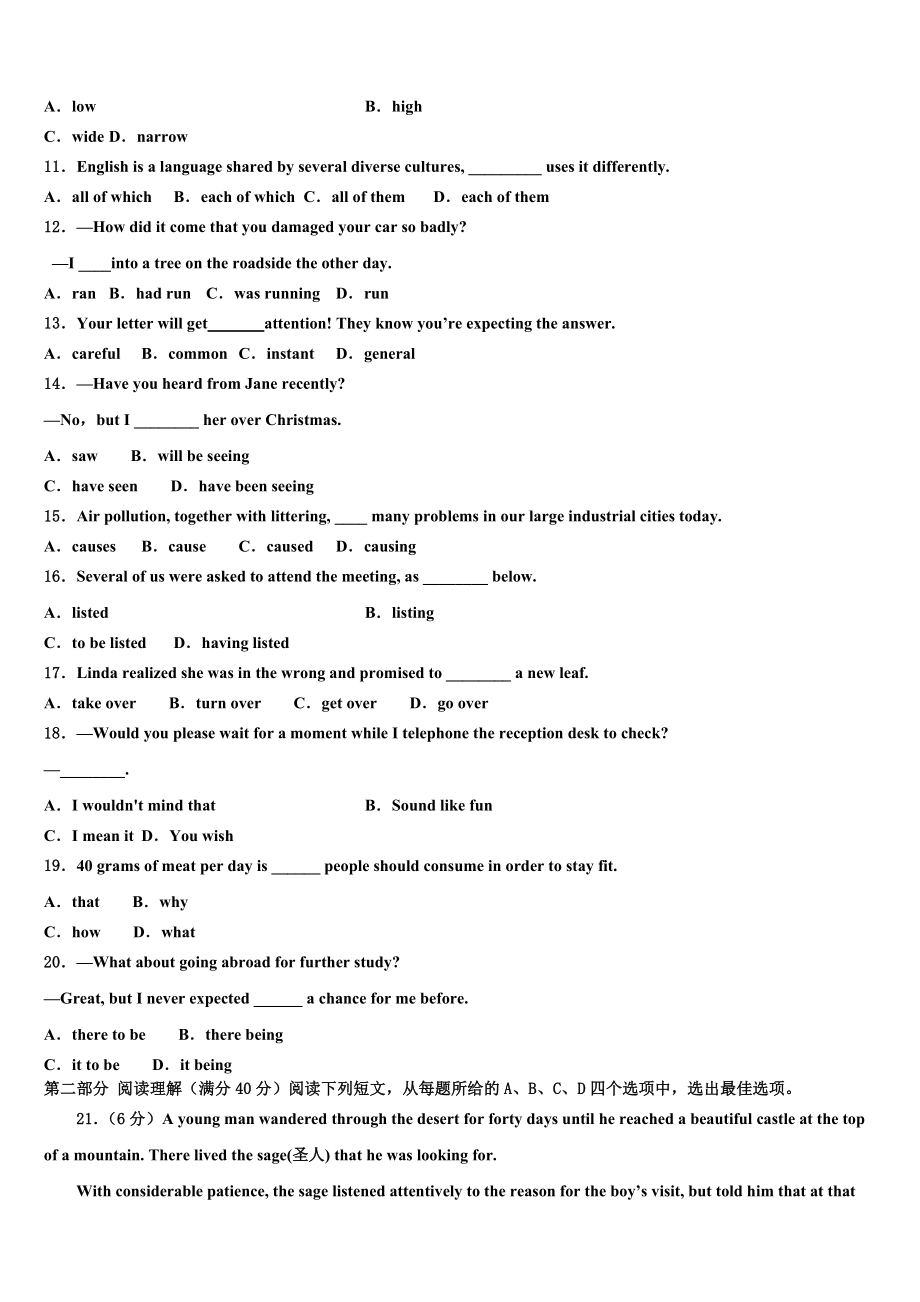 2023学年湖南省怀化市中方县第一中学高三（最后冲刺）英语试卷（含解析）.doc_第2页