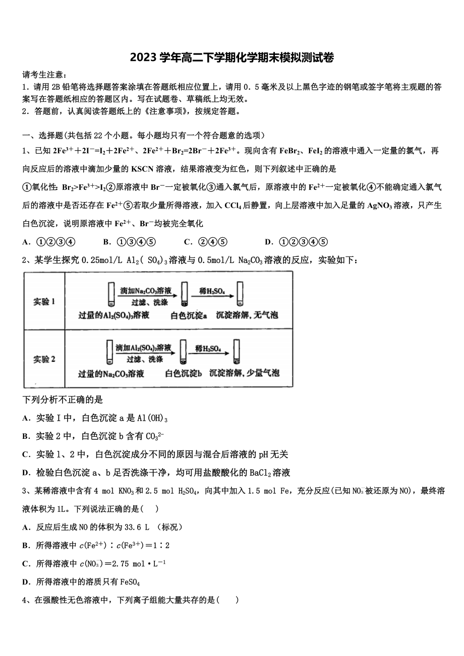 2023届江西省赣州市第四中学高二化学第二学期期末学业水平测试试题（含解析）.doc_第1页