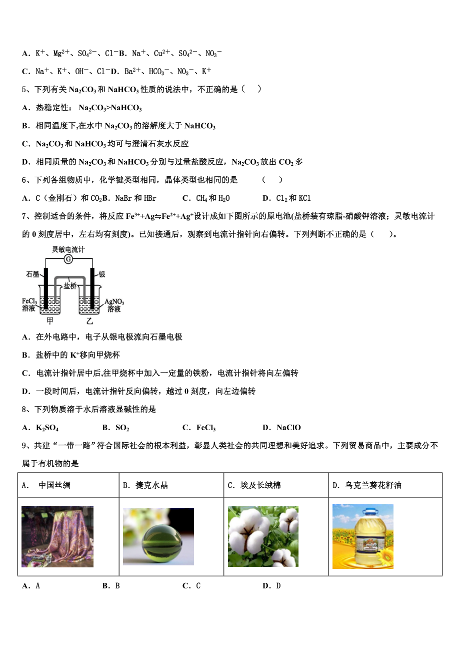 2023届江西省赣州市第四中学高二化学第二学期期末学业水平测试试题（含解析）.doc_第2页