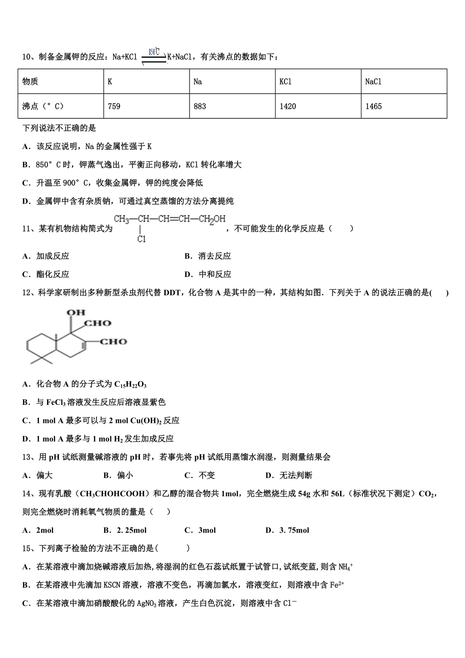 2023届江西省赣州市第四中学高二化学第二学期期末学业水平测试试题（含解析）.doc_第3页