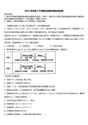 2023届江西省赣州市第四中学高二化学第二学期期末学业水平测试试题（含解析）.doc