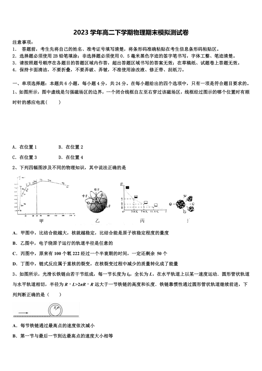 2023届浙江省余姚市第四中学高二物理第二学期期末综合测试模拟试题（含解析）.doc_第1页