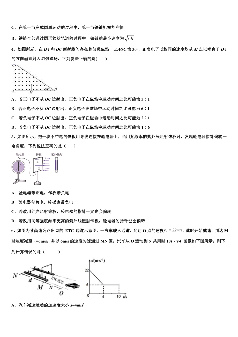 2023届浙江省余姚市第四中学高二物理第二学期期末综合测试模拟试题（含解析）.doc_第2页