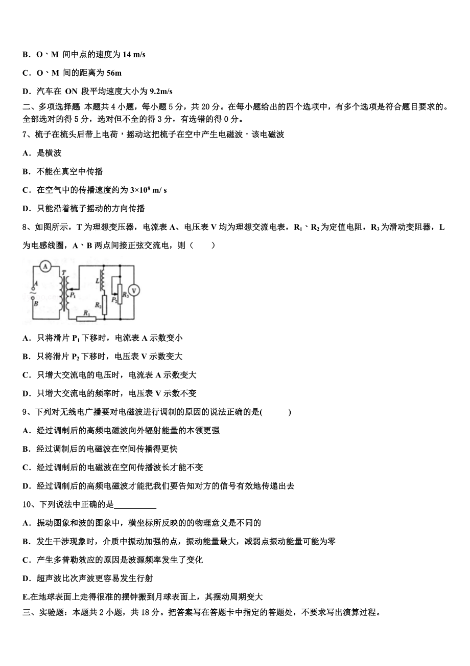 2023届浙江省余姚市第四中学高二物理第二学期期末综合测试模拟试题（含解析）.doc_第3页