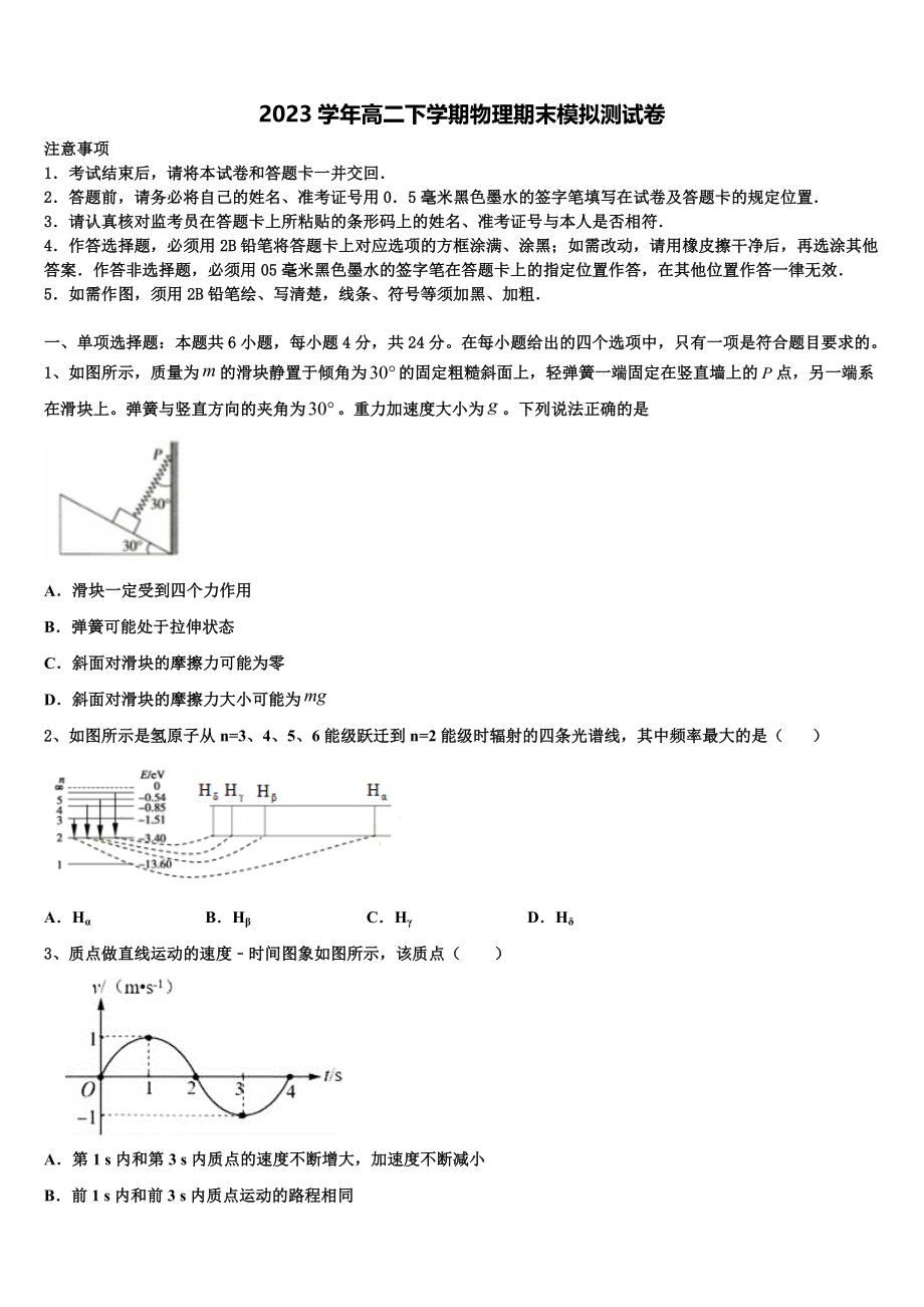 北京交通大学附属中学2023学年物理高二下期末质量跟踪监视模拟试题（含解析）.doc_第1页