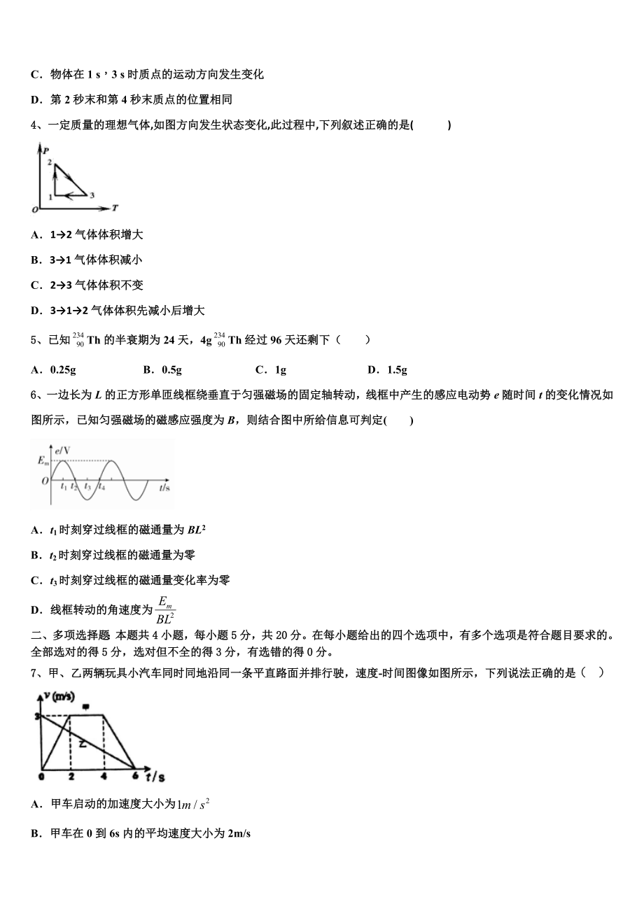 北京交通大学附属中学2023学年物理高二下期末质量跟踪监视模拟试题（含解析）.doc_第2页