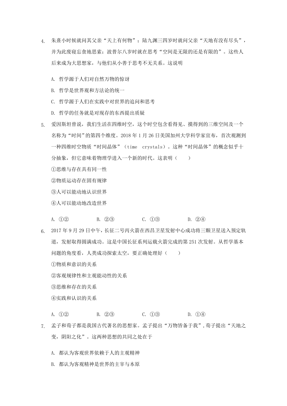 吉林省通榆县第一中学2023学年高二政治上学期期中试题.doc_第2页