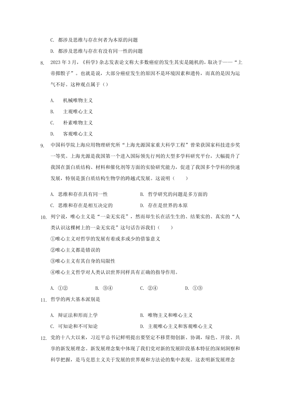 吉林省通榆县第一中学2023学年高二政治上学期期中试题.doc_第3页