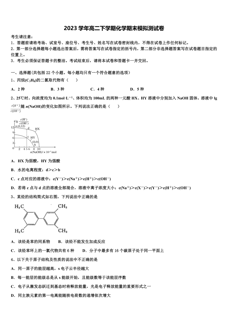 2023届浙江省台州市重点初中化学高二第二学期期末联考模拟试题（含解析）.doc_第1页