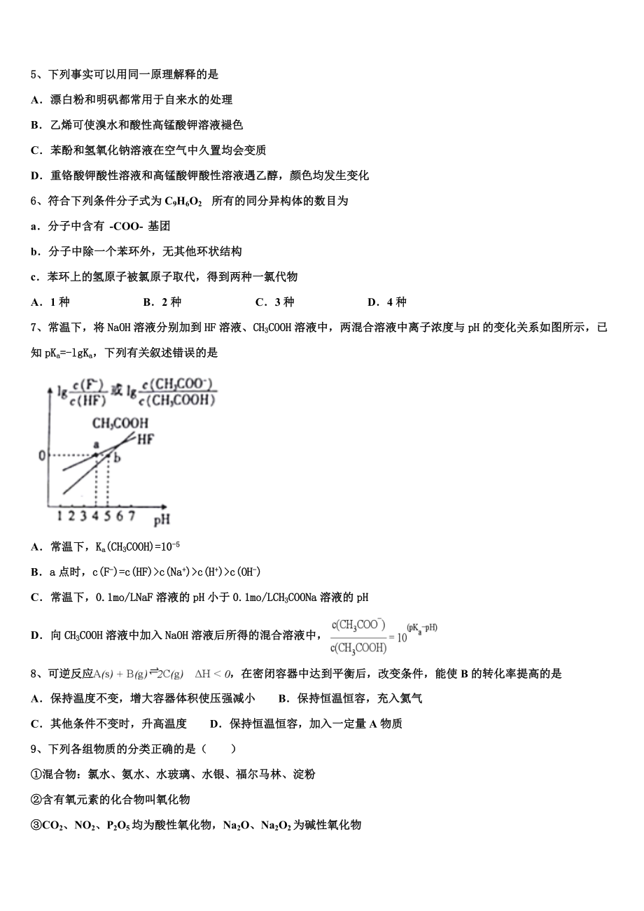 2023届浙江省台州市重点初中化学高二第二学期期末联考模拟试题（含解析）.doc_第2页