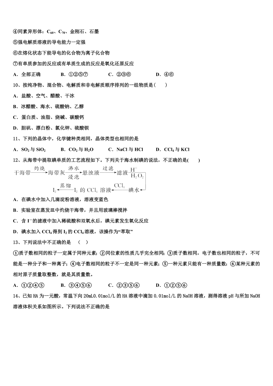 2023届浙江省台州市重点初中化学高二第二学期期末联考模拟试题（含解析）.doc_第3页