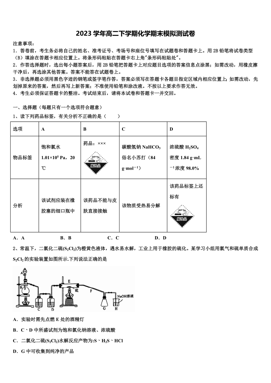 北京市第九中学2023学年化学高二下期末统考试题（含解析）.doc_第1页