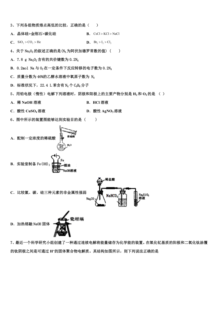 北京市第九中学2023学年化学高二下期末统考试题（含解析）.doc_第2页