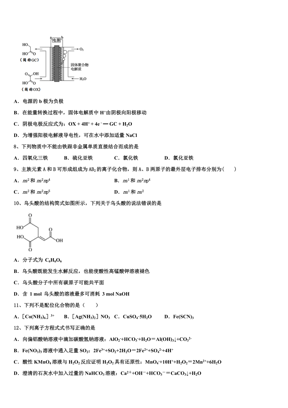 北京市第九中学2023学年化学高二下期末统考试题（含解析）.doc_第3页