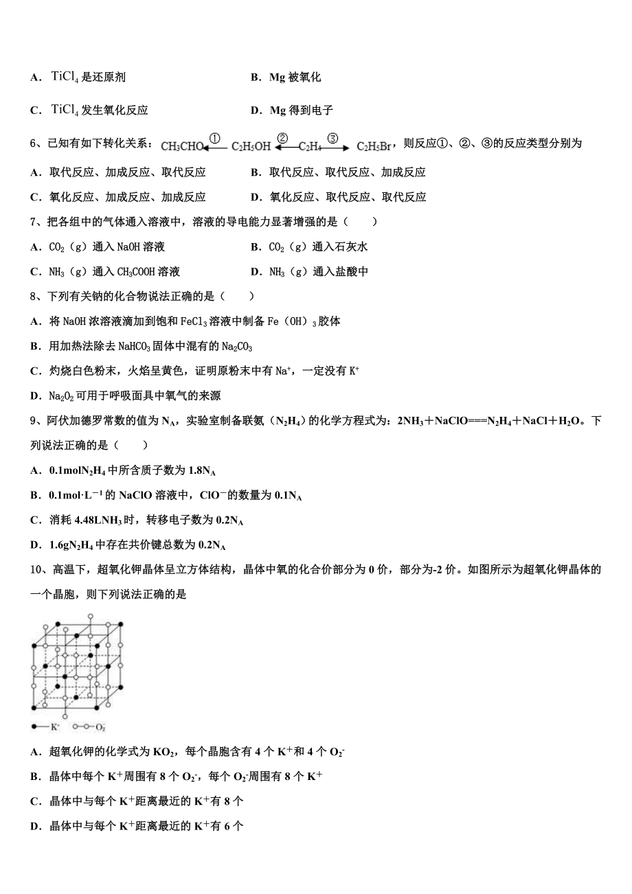 上海市嘉定区市级名校2023学年高二化学第二学期期末监测试题（含解析）.doc_第2页