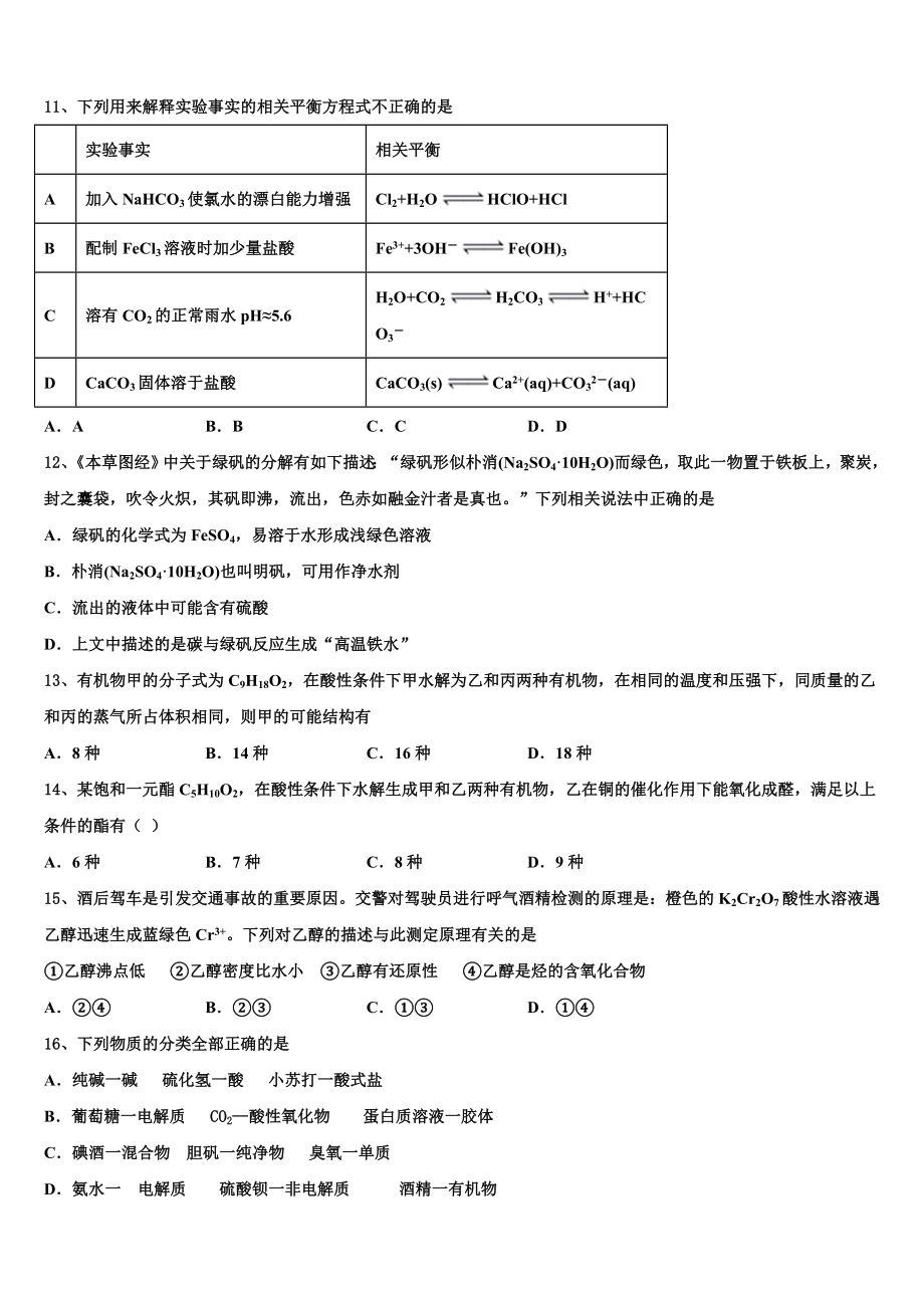 上海市嘉定区市级名校2023学年高二化学第二学期期末监测试题（含解析）.doc_第3页