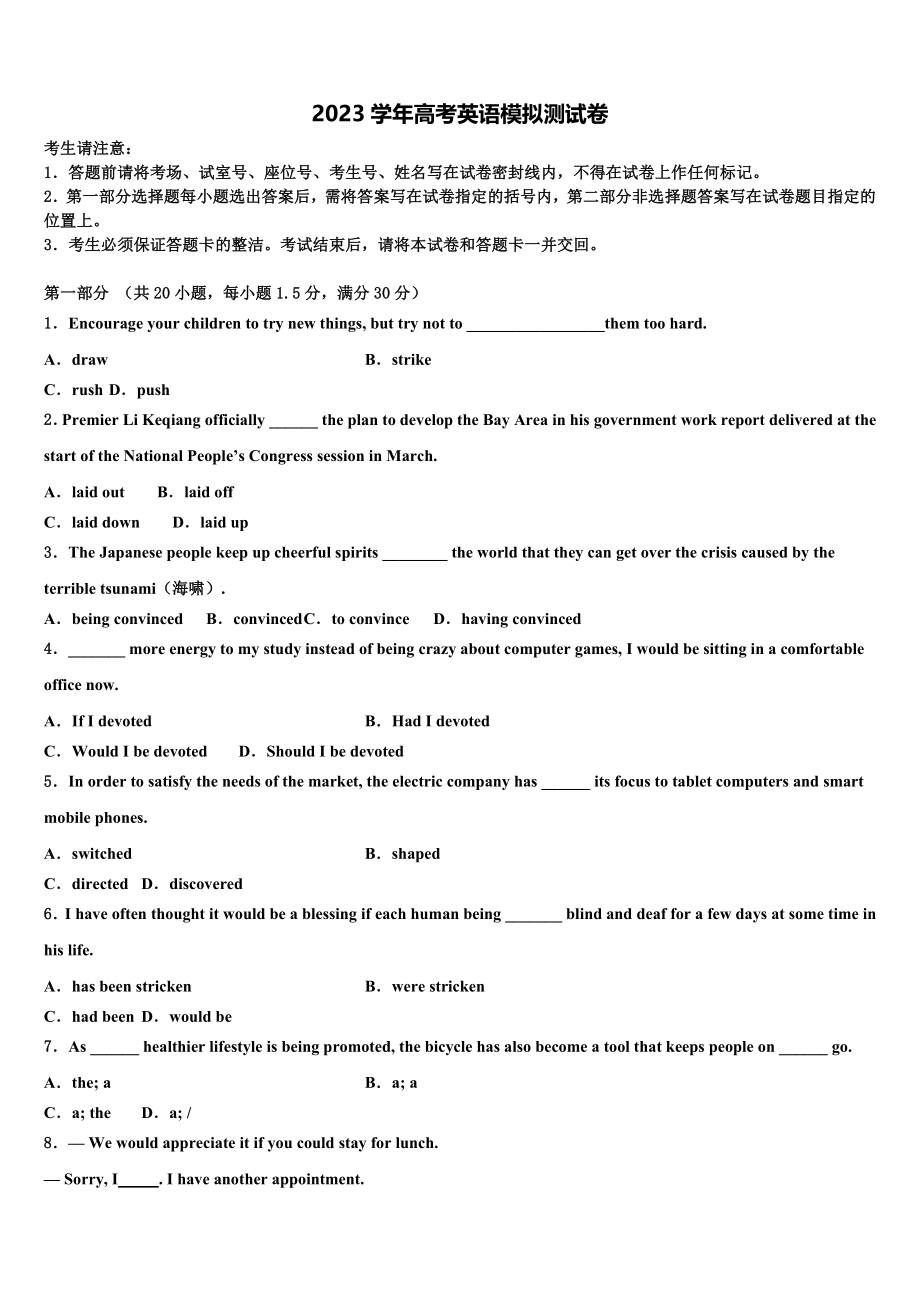 2023届山东省青岛西海岸新区第一中学高考英语二模试卷（含解析）.doc_第1页