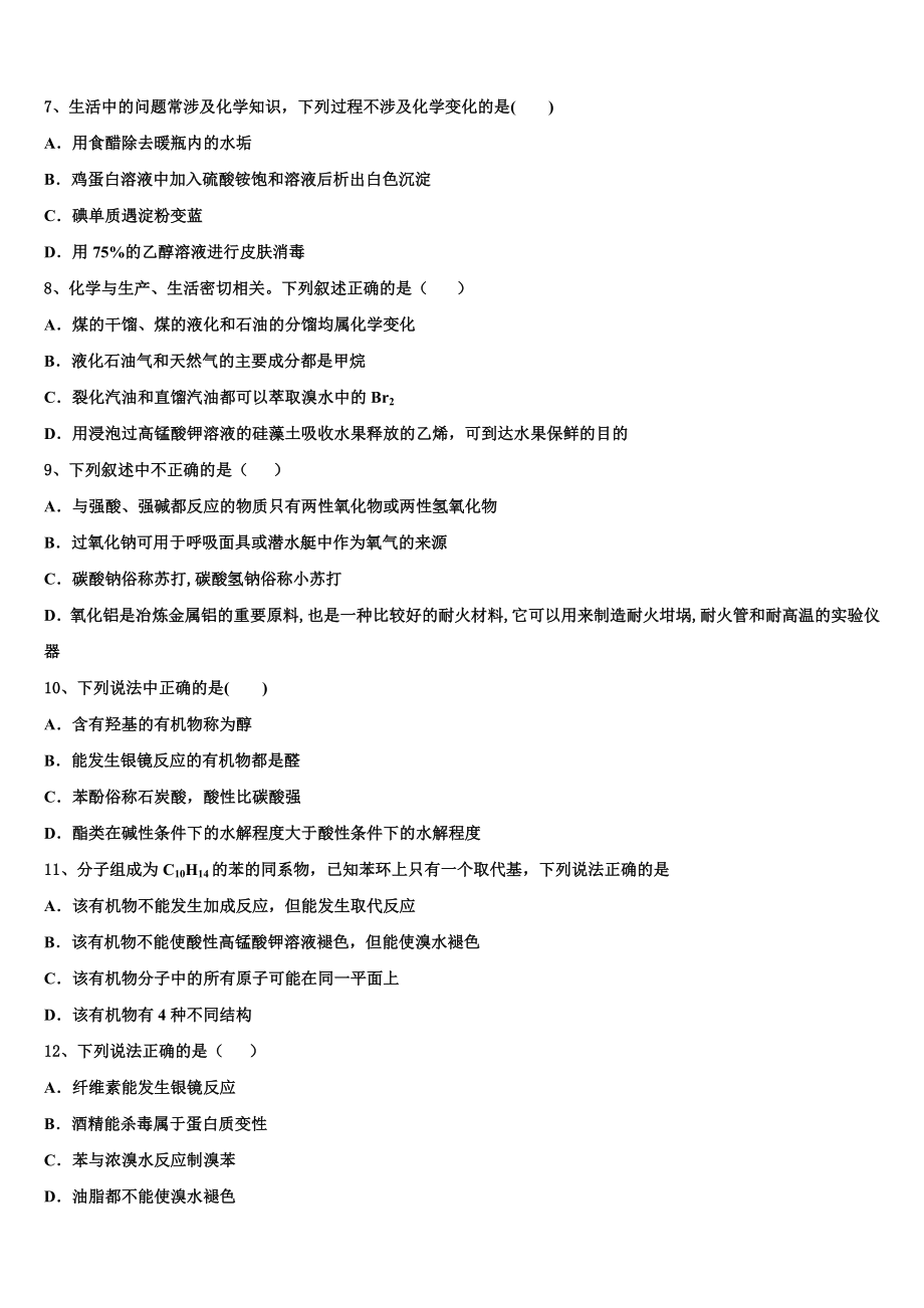 2023届山东省临沭县化学高二第二学期期末经典模拟试题（含解析）.doc_第2页