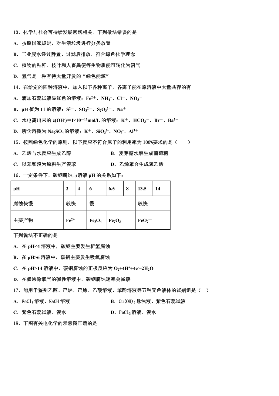 2023届山东省临沭县化学高二第二学期期末经典模拟试题（含解析）.doc_第3页