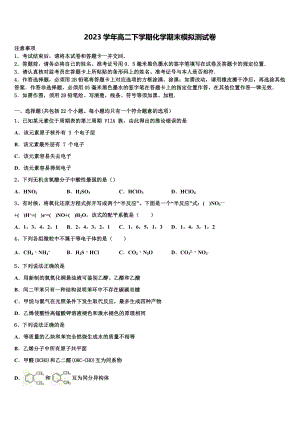 2023届山东省临沭县化学高二第二学期期末经典模拟试题（含解析）.doc