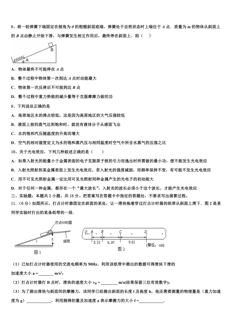 北京市第八中学2023学年高二物理第二学期期末联考模拟试题（含解析）.doc_第3页