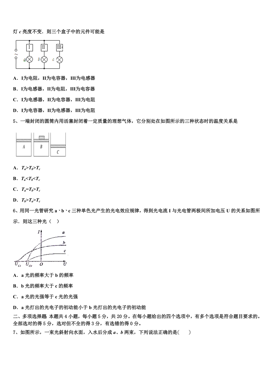 吉林省吉林市五十五中2023学年高二物理第二学期期末综合测试模拟试题（含解析）.doc_第2页