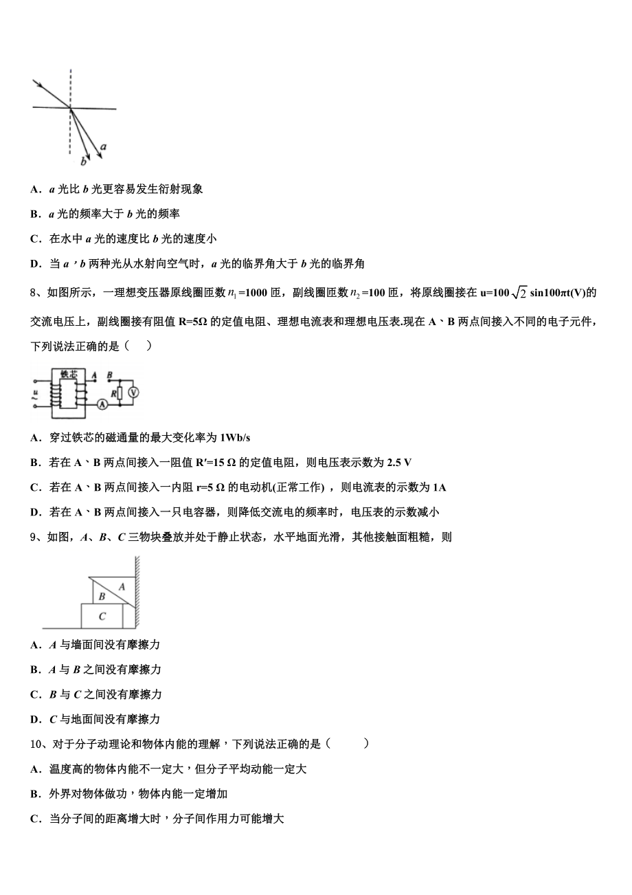 吉林省吉林市五十五中2023学年高二物理第二学期期末综合测试模拟试题（含解析）.doc_第3页